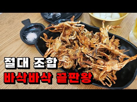 [폐업]절대 맛있는 조합 바삭바삭 끝판왕 게튀김