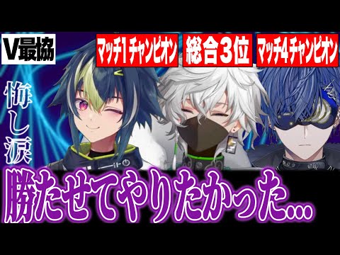 【#にじさんじ】【V最協S6】初参戦で爪痕を残した3人が打ち明けるV最を終えた正直な気持ち【伊波ライ/叢雲カゲツ/小柳ロウ】