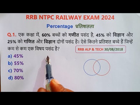 Railway Exams में पूछे गए प्रतिशत के महत्वपूर्ण प्रश्न // RRB NTPC Percentage Important Questions |/