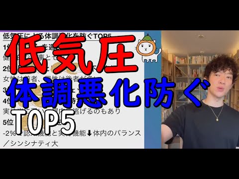 【メンタリストDaiGo】頭痛から体調不良まで【低気圧の対策】TOP5 【切り抜き】