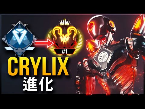 【APEX】Crylixの進化：史上最高のベストオブ Crylix (2019-2025)