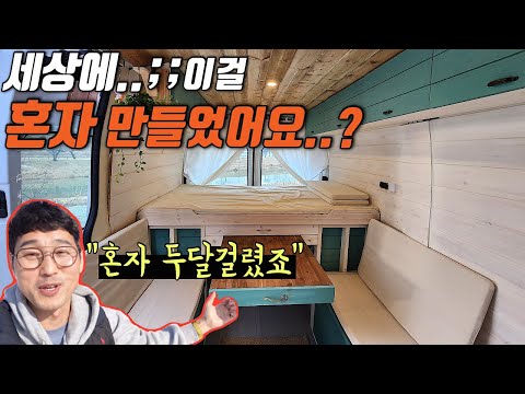 가족을 위한 세상에 단1대뿐인 캠핑카를 직접 만들다 | 자작의 고수를 찾아서 ep.27