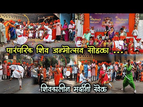 Shivjayanti Paramparik Miravnuk Sohla 2025🚩| शिवजयंती उत्सव २०२५🚩❤️ At Chinchpokli