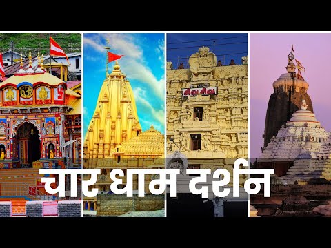 चार धाम यात्रा क्यों करनी चाहिए? | Char Dham Yatra kab kare | Importance of Char Dham Yatra 🙏🕉️