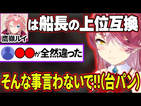 鷹嶺ルイとのある部分の違いに絶望し、膝から崩れ落ちるマリン船長【ホロライブ切り抜き/宝鐘マリン】