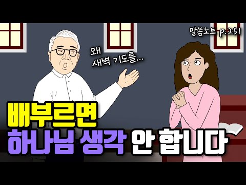 조금 살만하면 하나님 안 찾습니다... 그래서 하나님은 OOO를 주셨습니다! | 조정민목사 | 잠언 13장