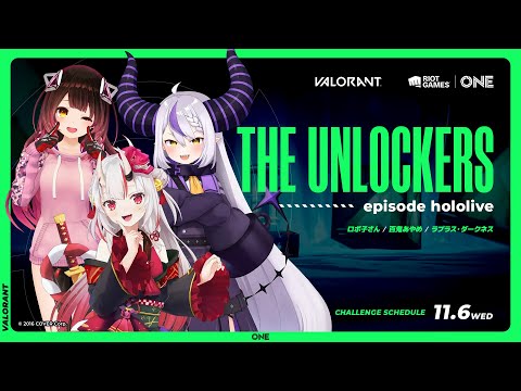 【 VALORANT 】THE UNLOCKERS    3人でミッションをクリアせよ！？【百鬼あやめ/ホロライブ】