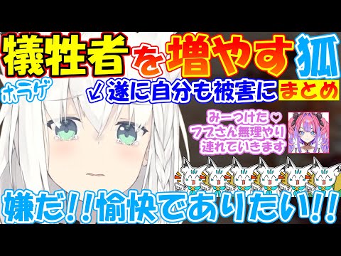 ホラゲ犠牲者を増やしそうとする狐白上フブキ!!ついに自分も被害に!!『まとめ』【#白上フブキ 】【#切り抜き 】