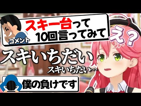 10回クイズに完全勝利するさくらみこ【さくらみこ/ホロライブ切り抜き】