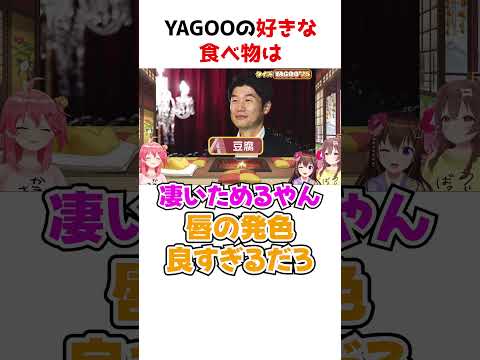 YAGOOに関する雑学【ホロライブ】#shorts