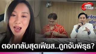 'แซน วิศาพัช'สุดเฟียส อัดคลิปตอกกลับ'อ.ปานเทพ'ลั่น เป็นถึงอาจารย์แต่จับใจความไม่ได้?