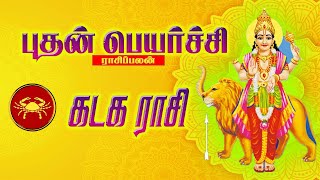 kadagam | கடகம் | புதன் பெயர்ச்சி | budhan peyarchi | maars media