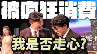 在賀瓏夜夜秀被瘋狂消費！緊張到在後台偷喝酒！ft.椅人、多多【Joeman】