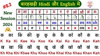 English Barakhadi l अंग्रेजी बारहखड़ी l How to learn English l Learn English Barakhadi