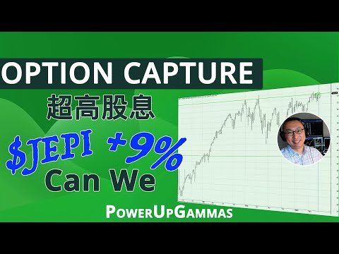 $JEPI 股息高达9%可否用期权稳定摘下？理性思考，谨慎决策