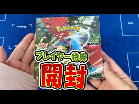 【ポケカ】プレイヤー購入特典の古代の咆哮を１BOX開封！