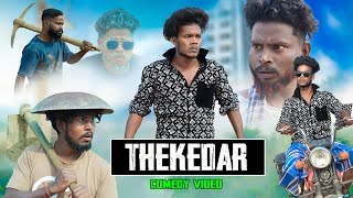 THIKEDAR || ठिकेदार || Real Fools