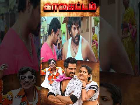 Don't come to my house | Kalakattam Tamil Movie Shorts |Pawan | Motta Rajendran | Gaana Bala |