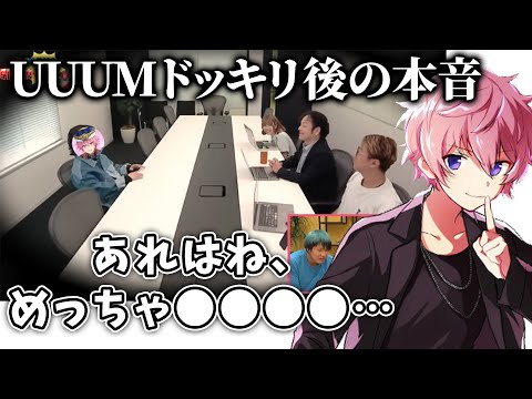 UUUMドッキリについて さとみくんのストレスが 溜まる瞬間【すとぷり】【さとみ/切り抜き】