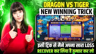 Dragon vs tiger trick | dragon vs tiger winning trick |  dragon vs tiger winning tricks