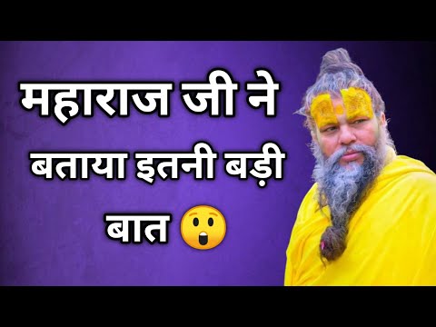 महाराज जी ने बताया इतनी बड़ी बात 😲 | premanand ji maharaj | premanand ji