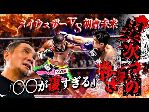 竹原慎二が超RIZIN/メイウェザーvs朝倉未来を見て思った事を渡嘉敷勝男と畑山隆則と話す！本気にさせ盛り上がった試合となったが両者に対してレジェンド達はどう思ったのだろうか！？