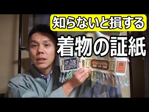 着物の証紙と値段について/信州上田紬の伝統工芸士リョウマ