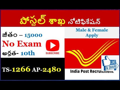 TS పోస్టల్ jobs  2023#పోస్టల్ jobs AP 2023#10th అర్హత#TSPSC#APPSC#Govtjobs#Notifications#postaljobs