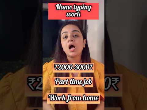 ₹3000 Daily | Names Typing Work | Online Job home | Work From Home | Make Money Online | Earn money