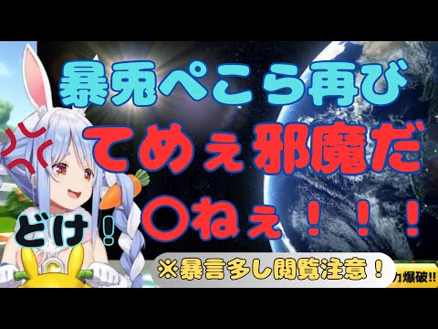 【イキり暴兎ぺこら】【大晦日激辛ペヤング回避へ】兎田ぺこらの口悪マリオカート暴走集 #ホロライブ #ホロライブ切り抜き #hololive #兎田ぺこら #兎田ぺこら切り抜き #ぺこちゃん