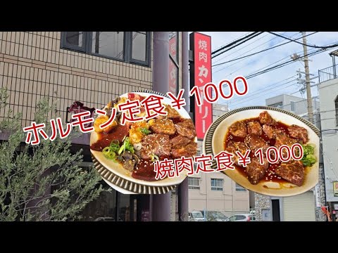 東大阪市‥焼肉ランチ,クチコミ評価の高い店に行ってみた