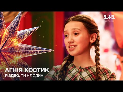 Ти не один (Пісня Марти) | Музичний фільм Різдво. Ти не один (2024)