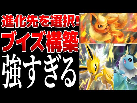 【ポケポケ】相手によって進化先を選べるブイズ構築が強すぎる　勝つ為には〇〇を採用してください。Pokémon Trading Card Game Pocket #ポケポケ