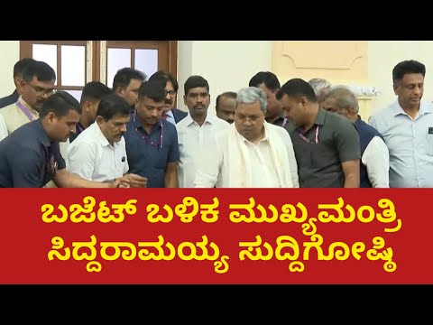 CM Siddaramaiah Press Meet | Karnataka State Budget 2025 |