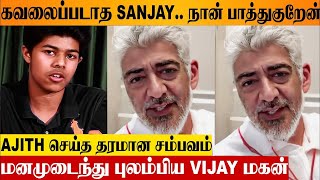 Ajith's Phone Call With Thalapathy Vijay Son Jason Sanjay 😱 Shooting Issue With Lyca | Vidaamuyarchi