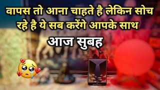 🌄 MORNING THOUGHTS- UNKI CURRENT TRUE FEELINGS | HIS/HER FEELINGS TIMELESS HINDI TAROT READING