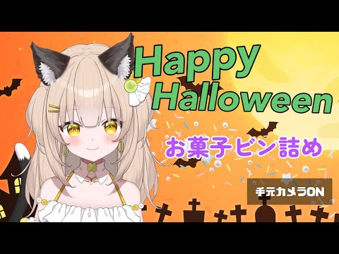 【ハロウィン】にゃんこ🐈お菓子パーティー🍭【四葉メロン】 #vtuber #雑談 #新人vtuber ハロウィン #3d