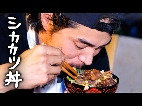 #56 Venison Katsu-don (Top Ramp Cutlet and Rice Bowl) / Talking about Eating Insects