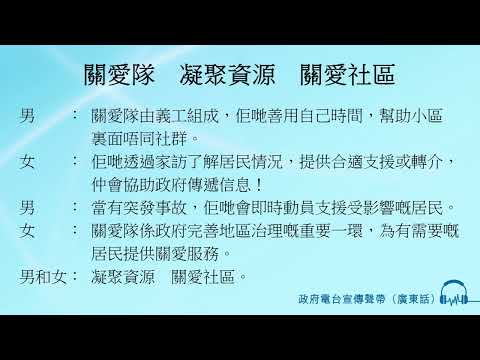 關愛隊　凝聚資源　關愛社區