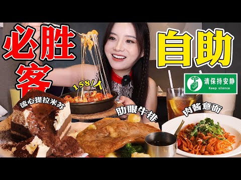 Eating Pizza Hut Buffet! | yuduoduo