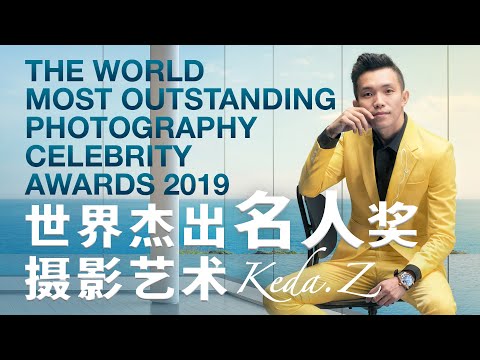 World Most Outstanding Photographer Celebrity Awards 2019 荣获世界杰出摄影艺术名人奖