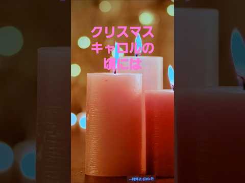 クリスマスキャロルの頃には(稲垣潤一)2024 #music #クリスマスキャロルの頃には #song #クリスマスイブ #クリスマス #稲垣潤一 #イルミネーション #osaka