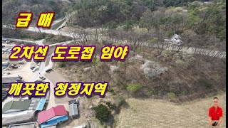 1-464[여주부동산][여주전원주택부지]2차선도로접한 관리지역 임야 급매, 토목공사 필요하지만 도로전면에 길게 접하고 가격착한 강천면부동산 급매