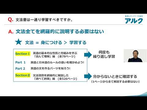 金谷 憲先生による『総合英語 One』紹介 Q9：文法書は一通り学習すべきですか。