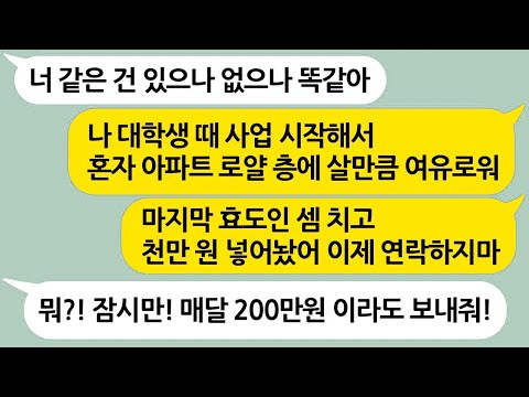 여동생만 예뻐하고 장남인 나는 ATM취급하던 집구석을 나와서 독립했다 → 내 집이 어딘지 알게되자 갑자기 애걸복걸하기 시작하는데...ㅋㅋㅋ실화사연/라디오사연/참교육/반전