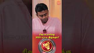 ரிஷபம் ராசிக்கு 2025 எப்படி இருக்கும்?| @balajihaasan-officialchannel  |  RASI PALAN 2O25 #rishabam