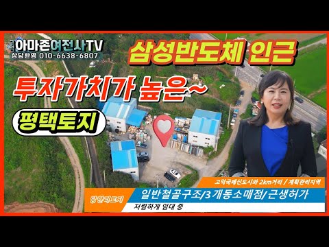 [전속중개]#급매물 -당현리 (300만원대- 평택토지 고덕신도시/아마존여전사TV