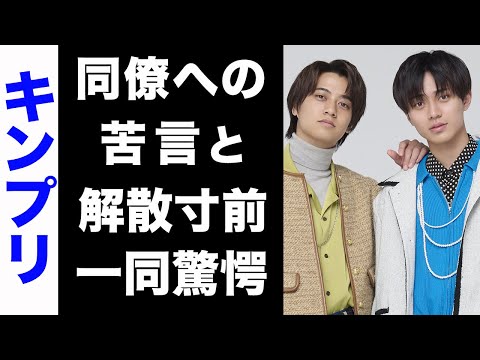 【驚愕】King & Princeの2人、永瀬廉・高橋海人がNumber_iへ明かした苦言の数々がヤバい...！急速なファン離れの実態...解散寸前と言われる現在が衝撃的すぎた...！