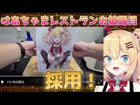 【伝説】100%アウトな料理動画が送られてきて流石にドン引きしたはあちゃま【#HAACHAMACOOKING/赤井はあと/ホロライブ切り抜き】