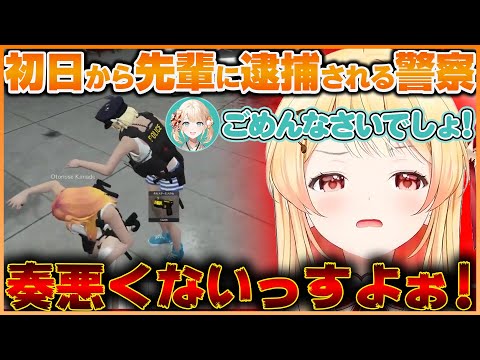 警察なのに警察に逮捕されるホロGTA初日の奏ちゃん前半まとめｗ【ホロライブ切り抜き/ReGLOSS/音乃瀬奏】#ホロライブ #ホロライブ切り抜き #音乃瀬奏 #風真いろは #火威青 #一条莉々華